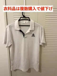 使い勝手◎ ルコック ゴルフポロシャツ ホワイト Lサイズ