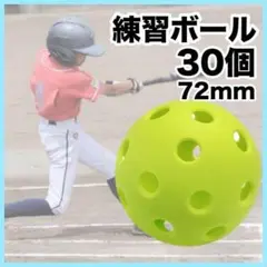 野球バッティング練習用プラスチック穴あきボール 野球 72mm トレーニング