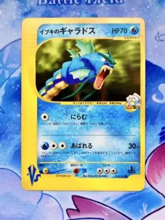 [PSA10] イブキのギャラドス ● :1ED [VS 048/141] イブキのギャラドス ○ ポケモンカード☆VS 048/141 - メルカリ