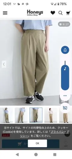 イージーカーブパンツ 未使用