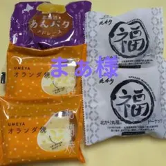 まぁ様専用です