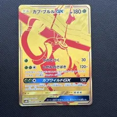 カプブルルGX UR 244/150 美品 最安値 即日発送 ポケモンカード - メルカリ