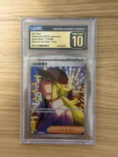 PSA10相当 Gemix9鑑定済 Nの筋書き SAR ブラックボルト - メルカリ