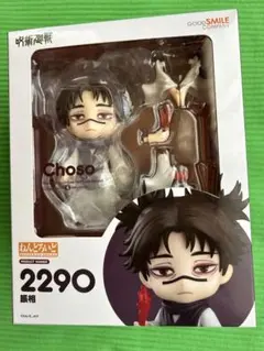 ねんどろいど　脹相　とりかえっこ笑顔付き