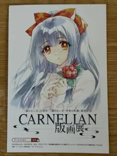 2026年最新】carnelian 版画の人気アイテム - メルカリ