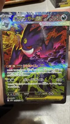 メガゲンガーex sar MEGAドリームex オマケ有