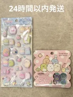 正規品　すみっコぐらし　もっとふにふにシール　シールビッツ　おはじきシール
