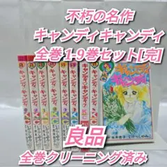 2025年最新】キャンディキャンディ全巻の人気アイテム - メルカリ