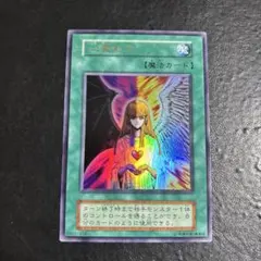 遊戯王　心変わり　初期ウルトラレア