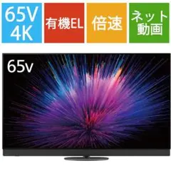 2026年最新】パナソニック 有機el 65の人気アイテム - メルカリ