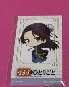 くじ引き堂 薬屋のひとりごと おまけ ミニブロマイド 壬氏