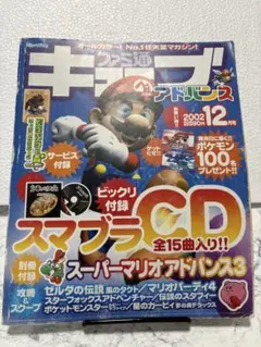 付録 スマブラCD 雑誌　ファミ通キューブ　プラスアドバンス　8冊セット Amazon.co.jp: ファミ通キューブ+アドバンス2002年12月号 カードe