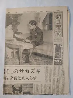 非売品　永久保存版昭和 新聞記事で見る昭和の歴史 1分で分かる！激動の昭和史 昭和51年（1976年）そのときあなたは