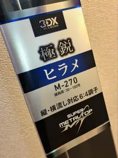 m*x様 【ダイワ】 極鋭 ヒラメ M270 送料込み 2026年最新】極鋭 ヒラメ 270の人気アイテム - メルカリ