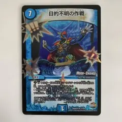 73581 目的不明の作戦
