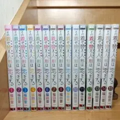 その着せ替え人形は恋をする　1巻〜15巻　着せ恋　全巻