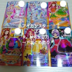 アイカツ フレンズ スターズ オンパレード カード 大量 まとめ売り 93