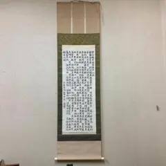 ♥掛軸　上手な　般若心経　写経　お手本　掛け軸　骨董品 ♥掛軸 上手な 般若心経 写経 お手本 掛け軸 骨董品 2025年最新