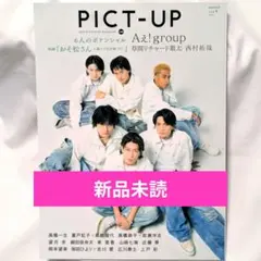 映画おそ松さん PICT-UP 2026年6月 Aぇ!group 表紙 リチャ