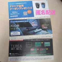 【匿名】IQOS イルマ i 割引券 TEREA サンプルたばこ引換券　ローソン