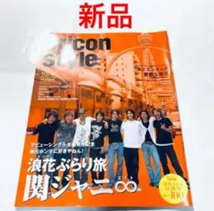 【新品】オリコンスタイル、2004年 関ジャニ表紙