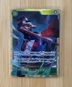 ワンピースカード　ジュラキュール・ミホーク　sec