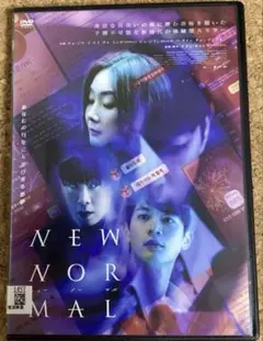 ニューノーマル