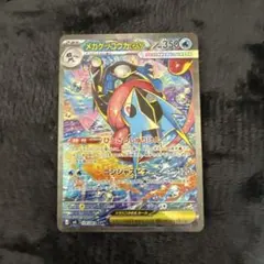 美品メガゲッコウガex SAR