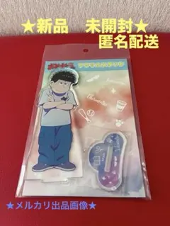 おそ松さん　アクリルスタンド　一松　ブシロード