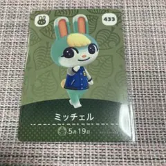amiiboカード ミッチェル