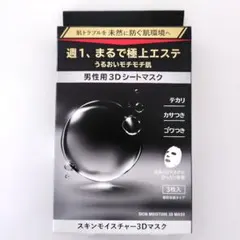 ◆最終値下げ◆UNO 男性用スキンモイスチャー3Dマスク 28mL×3枚入のサムネイル