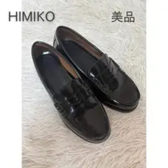卑弥呼 HIMIKO ローファー 23cm ブラック 未使用に近い