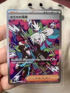 新弾　ニンジャスピナー　ホミカの演奏 SAR ポケカ 美品