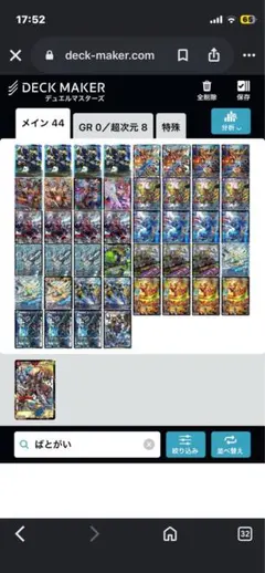 デュエマ 8軸ガチロボ 本格構築 追跡つき 匿名発送 - メルカリ
