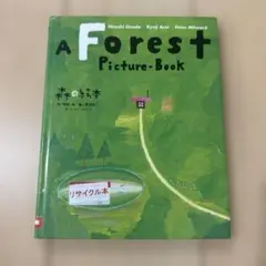 森の絵本 対訳版 A Forest Picture―Bookのサムネイル