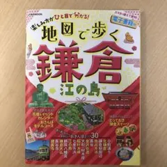 鎌倉
