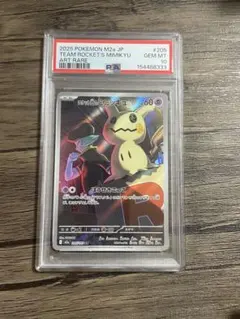 PSA10 ロケット団のミミッキュ AR 205/193 ポケモンカード① - メルカリ