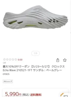 26cm【新品】クロックス/エコーウェーブAT26 - メルカリ