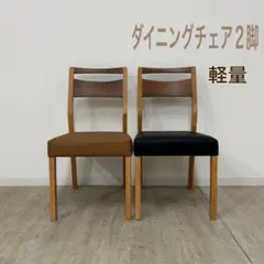 美品‼️日進木工 tea・for FE-52 楢材 ダイニングチェア2脚 飛騨家具