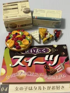 ミニチュア スイーツセット