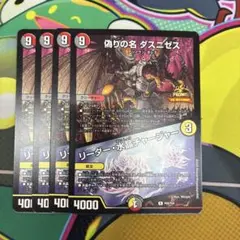 デュエルマスターズ　ダスニゼス