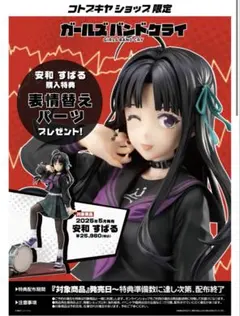 f*e様 安和すばる 1/7スケール フィギュア ガールズバンドクライ 表情替え