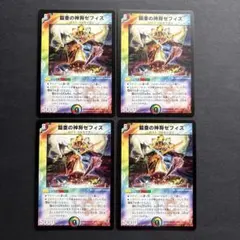 1468 鎧亜の神将ぜフィス