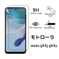 ガラスフィルム モトローラ moto g53j g53y 1枚 og