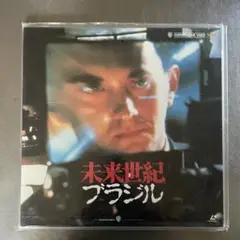 未来世紀ブラジル レーザーディスク