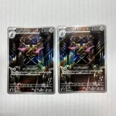 ニダンギル AR MEGA 拡張パック ムニキスゼロ 091/080 2枚