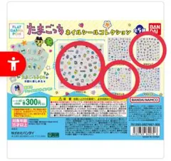 たまごっち ネイルシールコレクション 3枚セット ガチャ A C D