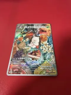 ずとまよカード うにぐり遠征隊 018/104 SR 第4弾 - メルカリ