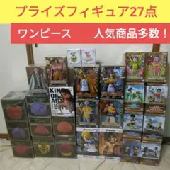 プライズフィギュア 27点（ワンピース）