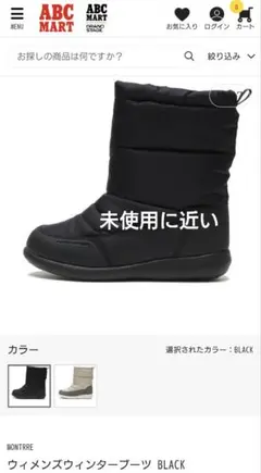 MONTRRE ウィメンズウィンターブーツ ブラック 23.5cm